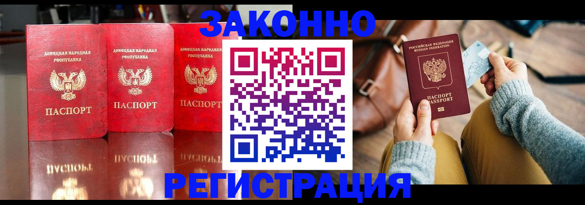 прописка в Фурманове