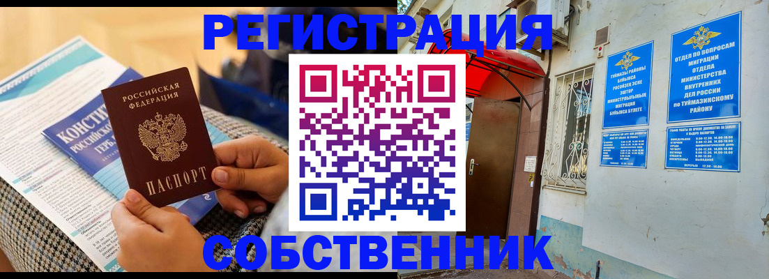 прописка законно в Фурманове